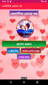 BANGLA LOVE STORY screenshot 0