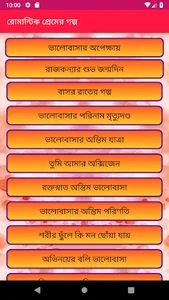 BANGLA LOVE STORY screenshot 1