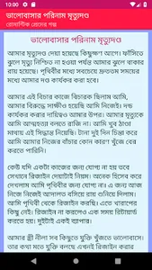 BANGLA LOVE STORY screenshot 2