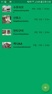 SG-울동네(Coupon Check)-고객용. 쿠폰10 screenshot 1