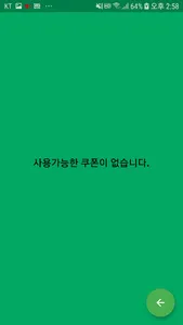SG-울동네(Coupon Check)-고객용. 쿠폰10 screenshot 2