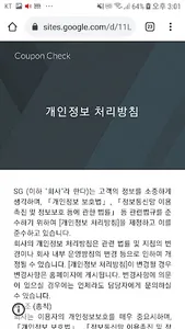 SG-울동네(Coupon Check)-고객용. 쿠폰10 screenshot 6