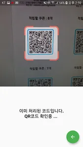 SG-울동네(Coupon Check)-고객용. 쿠폰10 screenshot 7