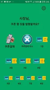 SG-울동네(Coupon Shop)-매장용. 쿠폰으로  screenshot 0