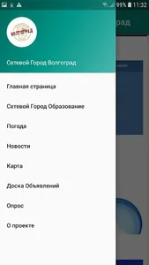Волгоград screenshot 0
