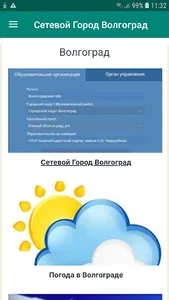 Волгоград screenshot 2