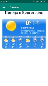 Волгоград screenshot 3