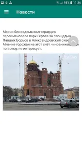 Волгоград screenshot 4