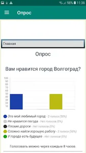 Волгоград screenshot 7
