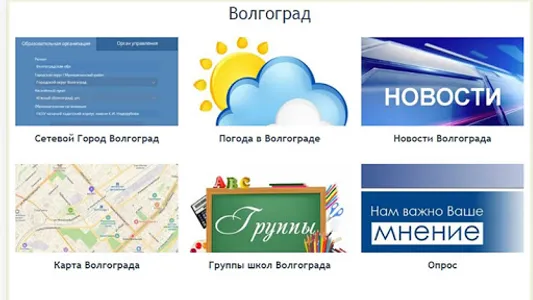 Волгоград screenshot 8