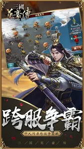 三國英豪傳-單機策略三國誌無雙趙雲戰爭遊戲 screenshot 12