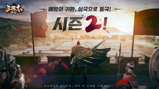 삼국지: 패왕 screenshot 0