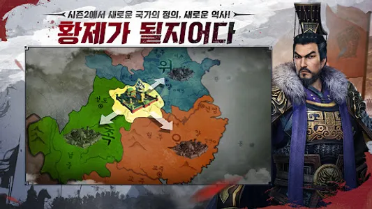 삼국지: 패왕 screenshot 1