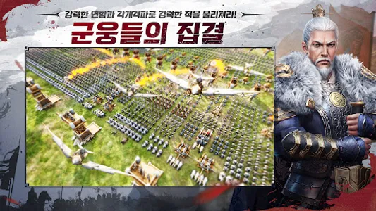 삼국지: 패왕 screenshot 11