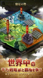 三国志グローバル screenshot 1