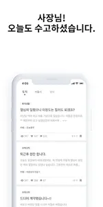 보스토크 - 자영업 사장님들만의 커뮤니티 screenshot 4