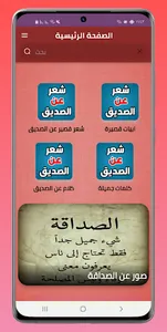 شعر مدح الصديق قصير screenshot 0