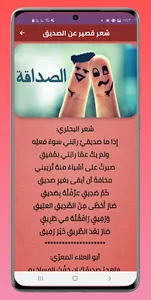 شعر مدح الصديق قصير screenshot 1