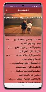 شعر مدح الصديق قصير screenshot 2