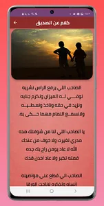 شعر مدح الصديق قصير screenshot 3