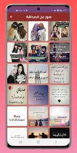 شعر مدح الصديق قصير screenshot 4