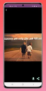 شعر مدح الصديق قصير screenshot 6