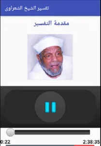 تفسير الشيخ الشعراوى screenshot 3