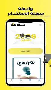 ShababJo screenshot 19