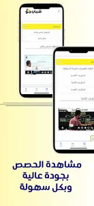 ShababJo screenshot 2