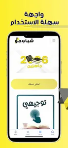 ShababJo screenshot 4