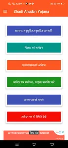 Shadi Anudan Yojana screenshot 1
