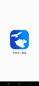基隆通-汐止、瑞芳、金山、萬里、平溪:最在地的旅遊美食分享 screenshot 0