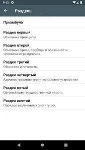 Karakalpak Constitution screenshot 3