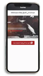 رواية شهد القاسم screenshot 3