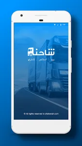Shahenah screenshot 0