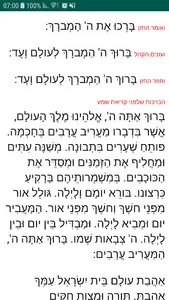 ערבית עדות המזרח screenshot 1