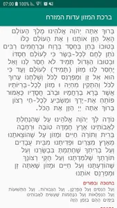 Birkat Hamazon Edot Hamizrach screenshot 1
