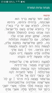 תפילת מנחה עדות המזרח screenshot 0