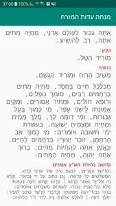 תפילת מנחה עדות המזרח screenshot 2