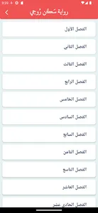 رواية سكن روحي screenshot 0