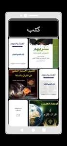 موسعه الإعجاز العلمي في القرآن screenshot 2