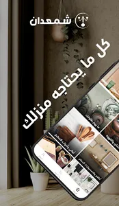 شمعدان للأدوات المنزلية screenshot 0