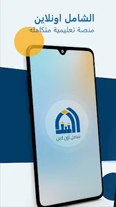 AlShamel online-الشامل اونلاين screenshot 0