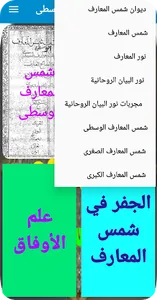شمس المعارف الوسطى screenshot 1