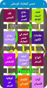 شمس المعارف الوسطى screenshot 3