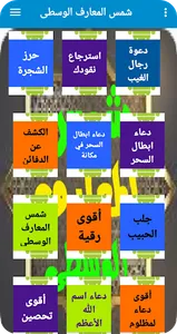 شمس المعارف الوسطى screenshot 5