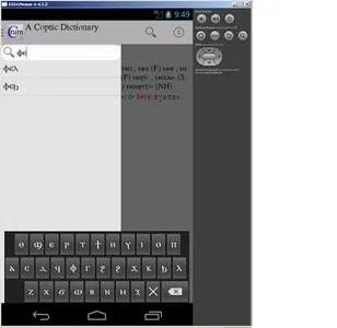 Crum's Coptic Dictionary screenshot 1