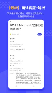 找面经-最新北美IT求职面经 screenshot 1