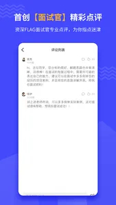 找面经-最新北美IT求职面经 screenshot 3