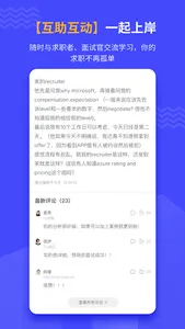 找面经-最新北美IT求职面经 screenshot 4